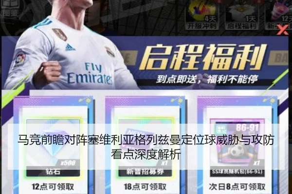 马竞前瞻对阵塞维利亚格列兹曼定位球威胁与攻防看点深度解析 | okooo